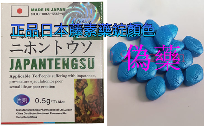 日本藤素代購容易出現假藥