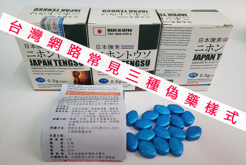 日本藤素假藥多嗎